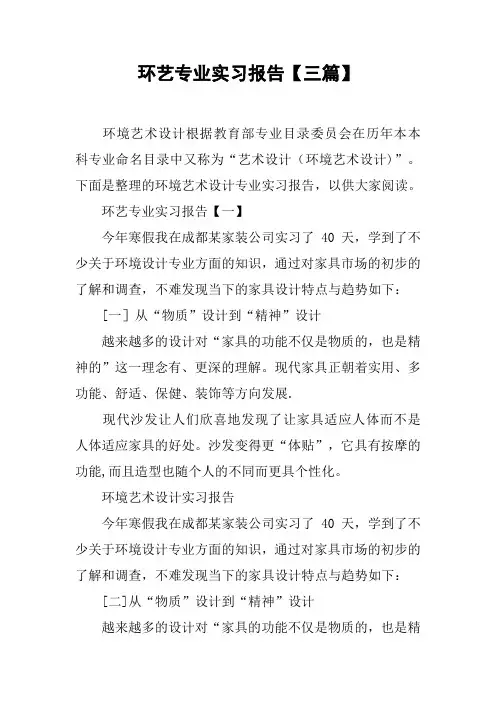 环艺专业实习报告【三篇】
