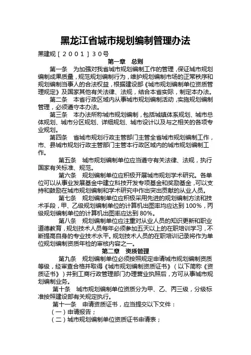 黑龙江省城市规划编制管理办法
