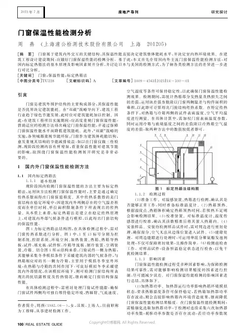 门窗保温性能检测分析