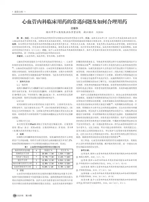 心血管内科临床用药的常遇问题及如何合理用药