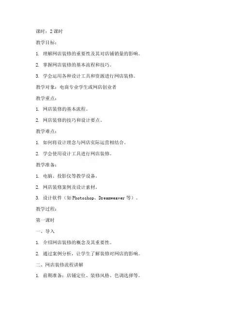 网店装修流程教案设计模板