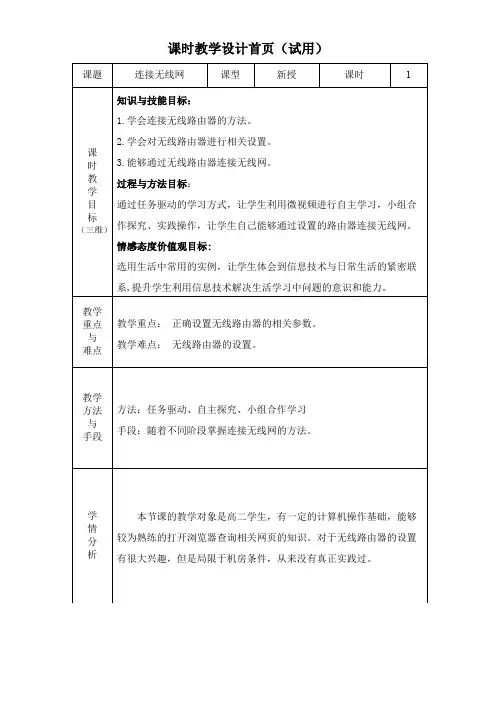 高中信息技术选修：网络技术应用-局域网组建方案-全国一等奖
