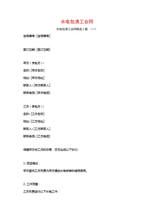 水电包清工合同2篇