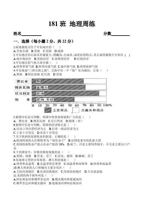 地理周练