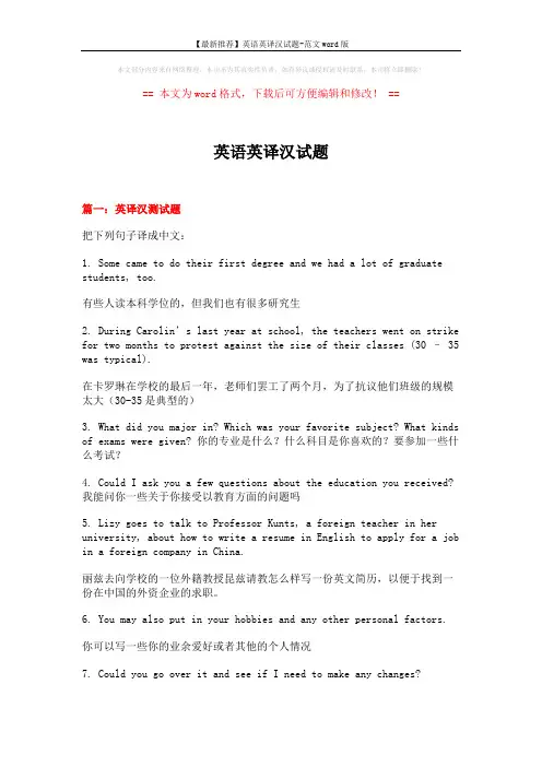 【最新推荐】英语英译汉试题-范文word版 (25页)