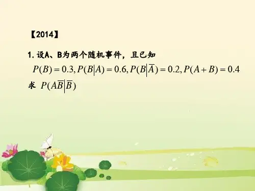 2014中国人民大学概率统计试题.ppt