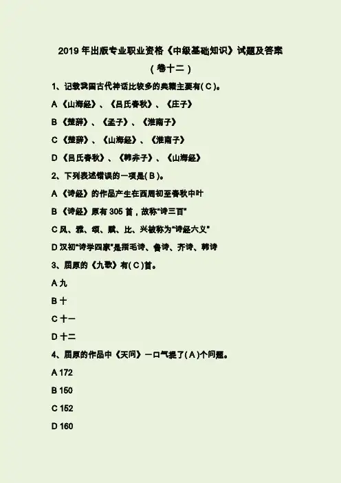 2019年出版专业职业资格《中级基础知识》试题及答案(卷十二)