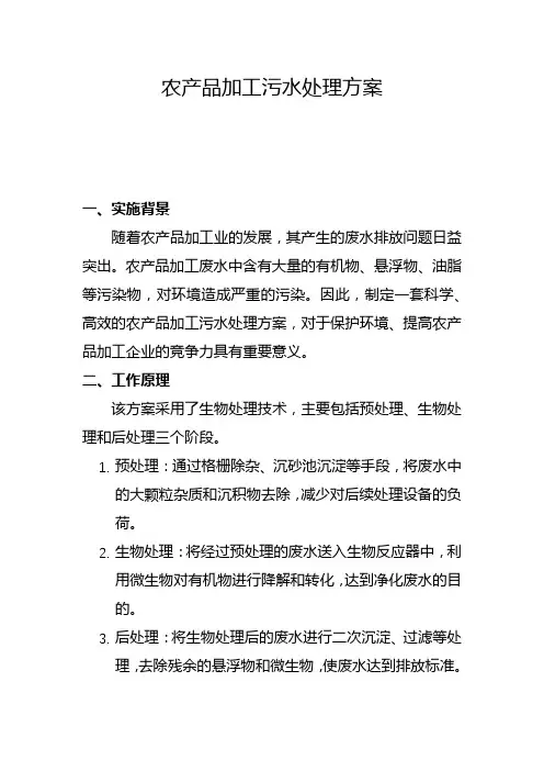 农产品加工污水处理方案(四)