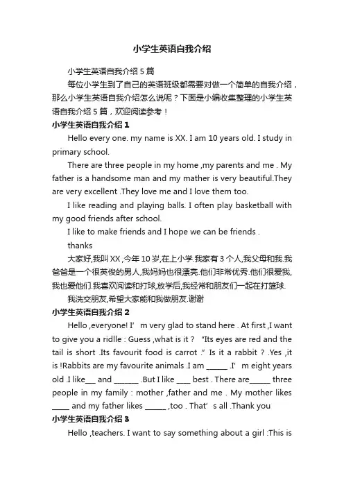小学生英语自我介绍5篇