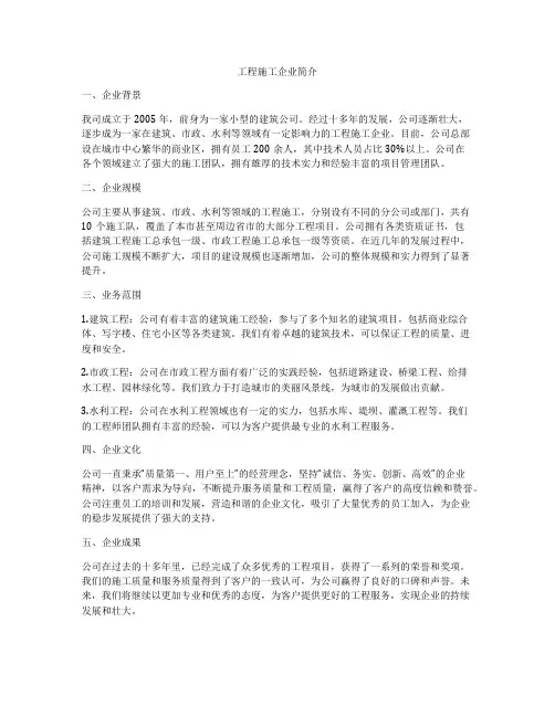 工程施工企业简介