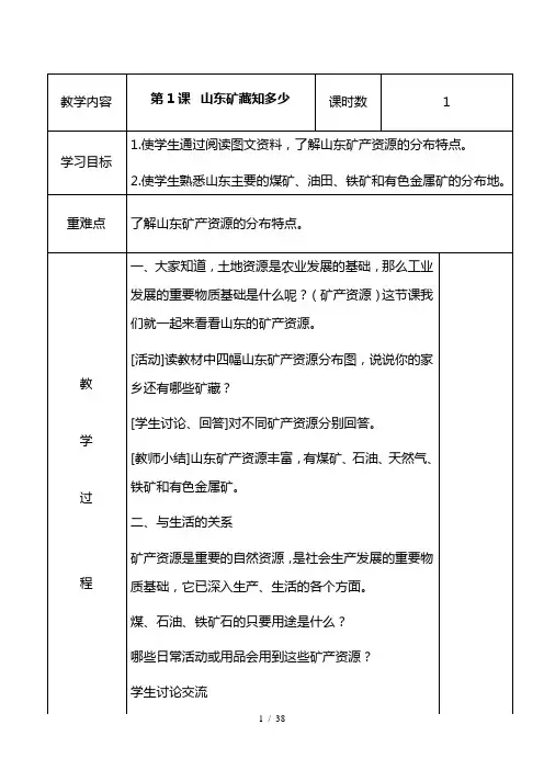 五年级环境教育全册教案山东科学技术版