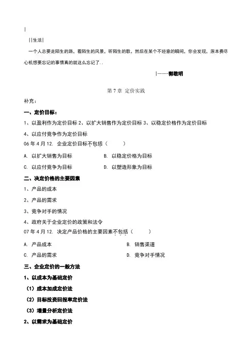 Ygrkrk第7章管理经济学