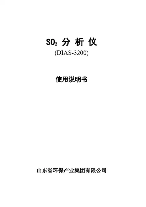 说明书SO2分析仪      [DIAS-3200]