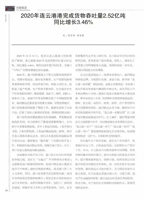 2020年连云港港完成货物吞吐量2.52亿吨 同比增长3.46%