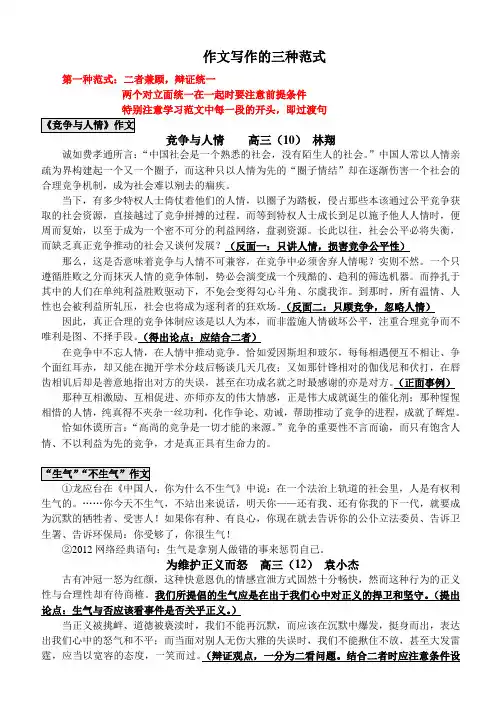 作文的三种范式