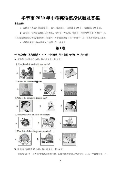 毕节市2020年中考英语模拟试题及答案