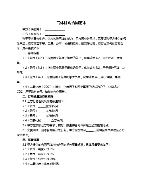 气体订购合同范本