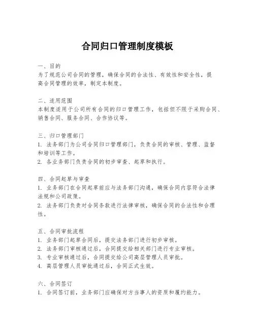 合同归口管理制度模板