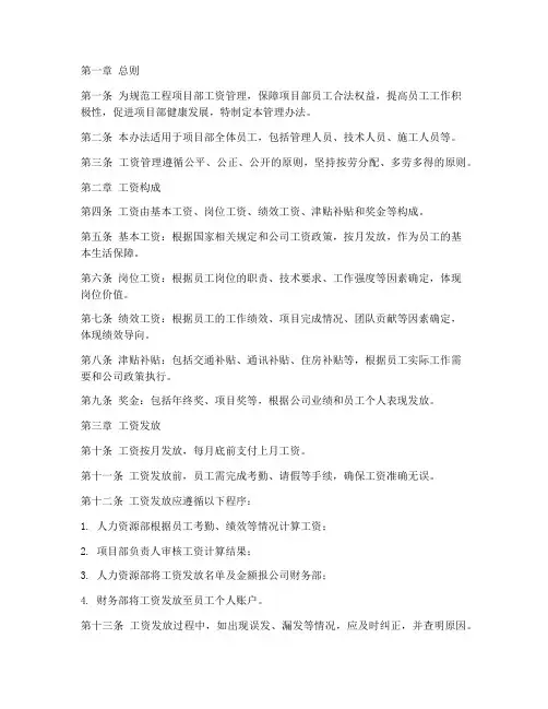 工程项目部工资管理办法