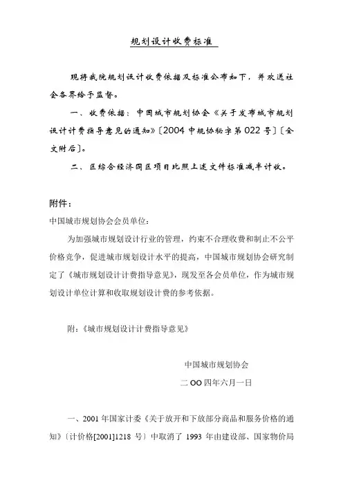 设计收费标准