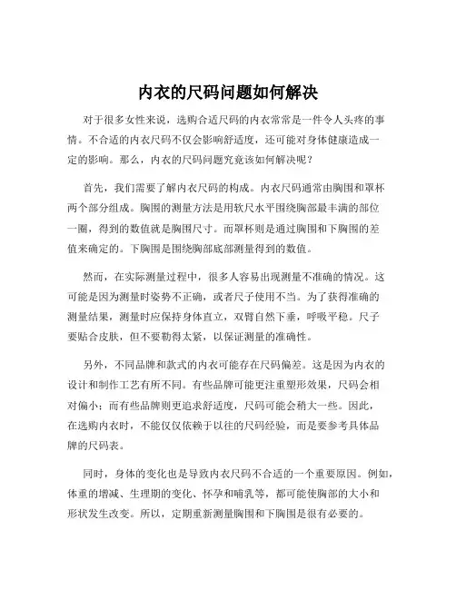 内衣的尺码问题如何解决