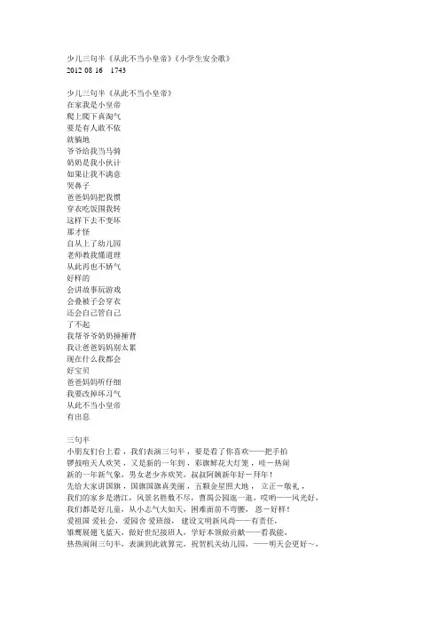 少儿三句半