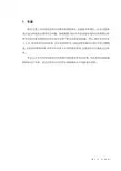毕业论文---汽车行驶跑偏故障分析及维修.doc