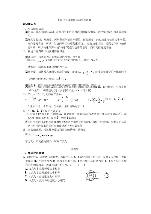 描述匀速圆周运动的物理量