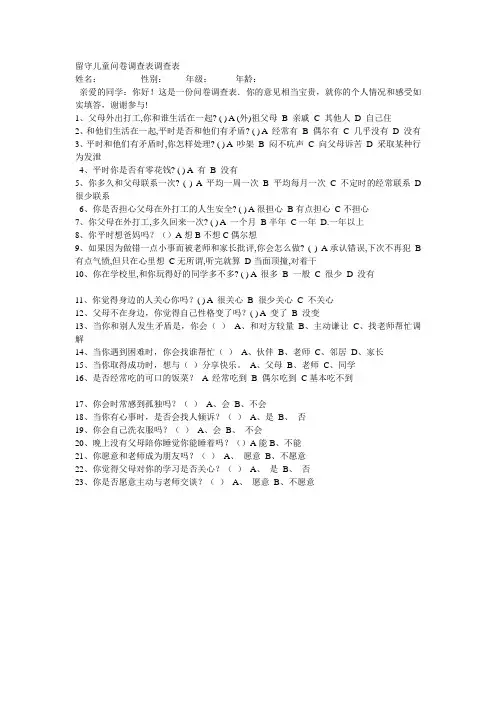 调查MicrosoftWord文档