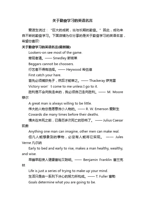 关于勤奋学习的英语名言