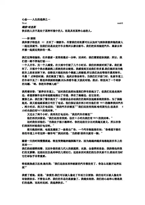 21世纪大学实用英语综合教程第三册textc译文