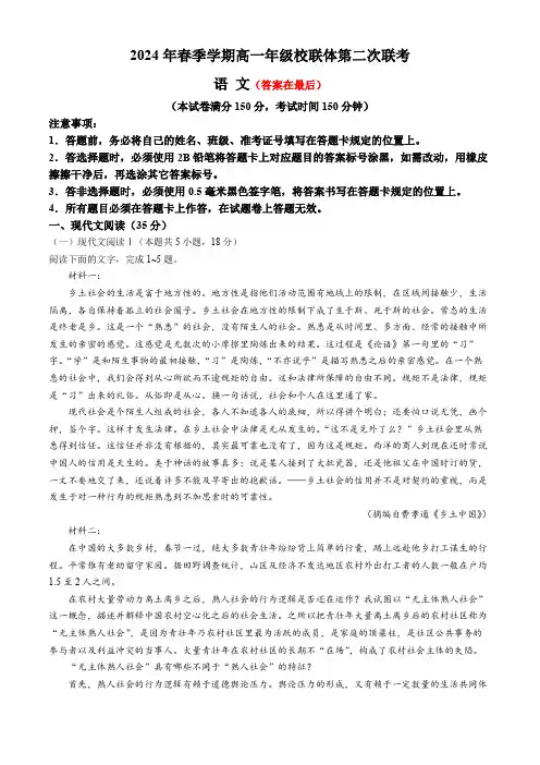 广西河池市十校联盟体2023-2024学年高一下学期5月月考试题 语文含答案