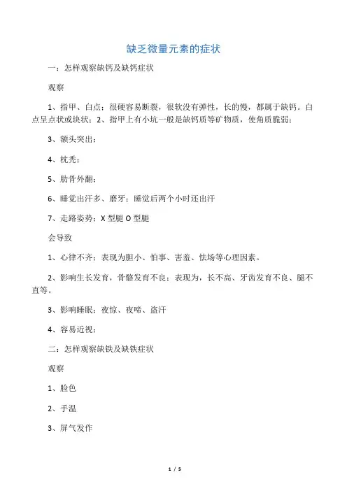 缺乏微量元素症状