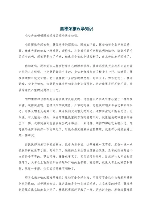 腰椎颈椎医学知识