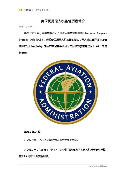 美国民用无人机监管历程简介
