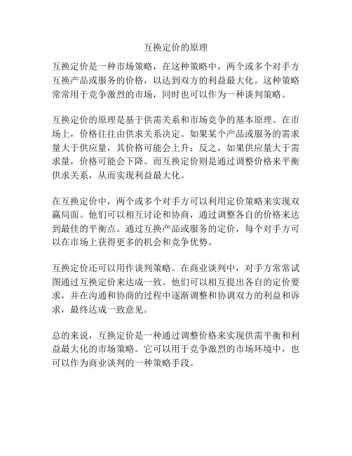 互换定价的原理