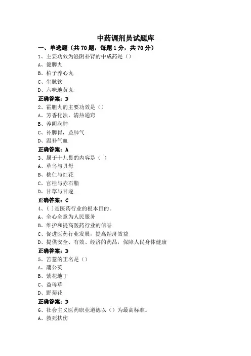 中药调剂员试题库