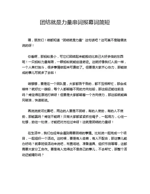 团结就是力量串词报幕词简短