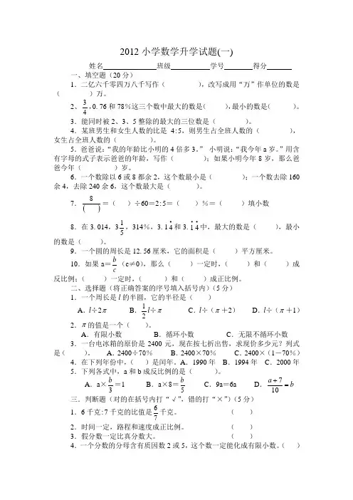 2012年小升初试题参考(数学)