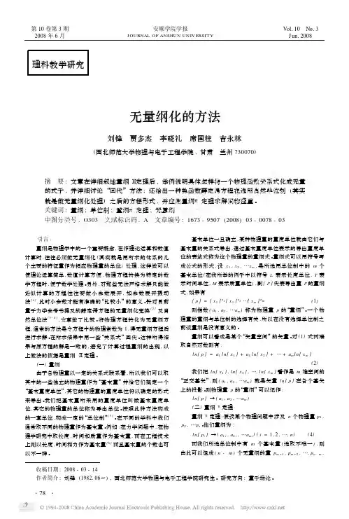 无量纲化的方法