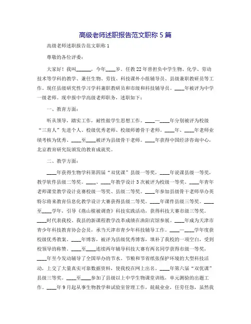 高级教师述职报告范文职称5篇
