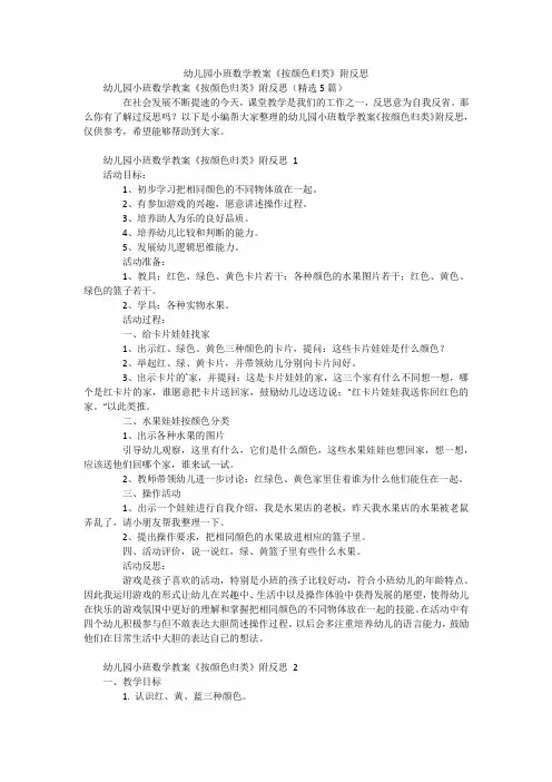 幼儿园小班数学教案《按颜色归类》附反思