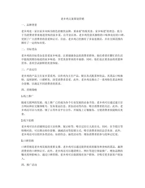 老乡鸡文案策划营销