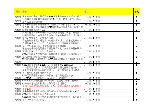 中国电信集团网优考试试题 测试 