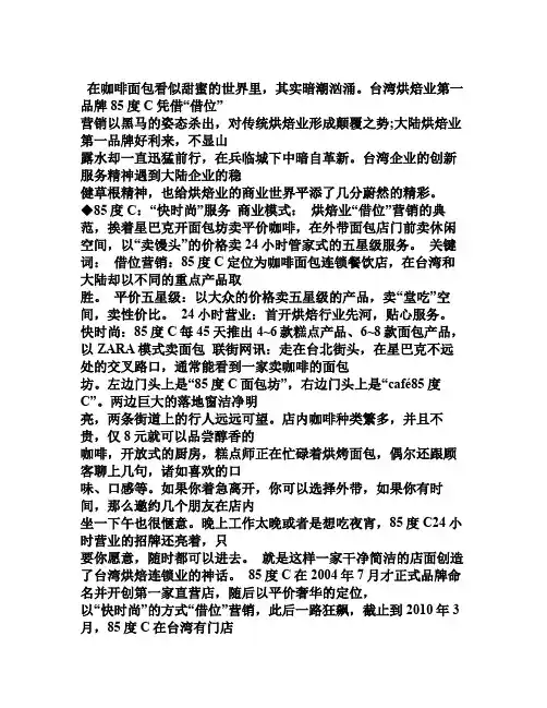 85度C与好利来卖点和商业模式的PK