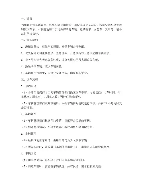 车辆管理制度_派车单