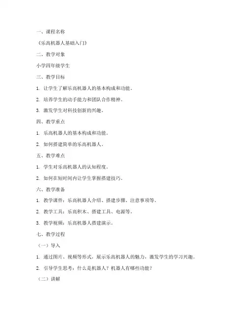 乐高听课教案模板范文