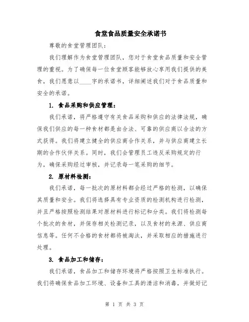 食堂食品质量安全承诺书