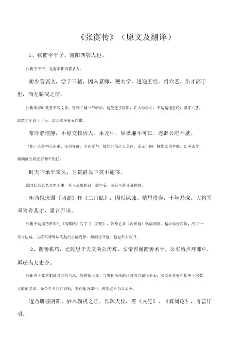 张衡传原文及翻译