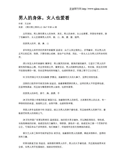男人的身体,女人也爱看